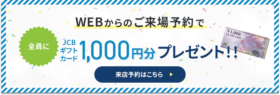 QUOカード500円プレゼント