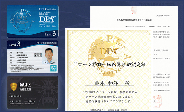 ドローン操縦士回転翼3級認定証・技能認定証