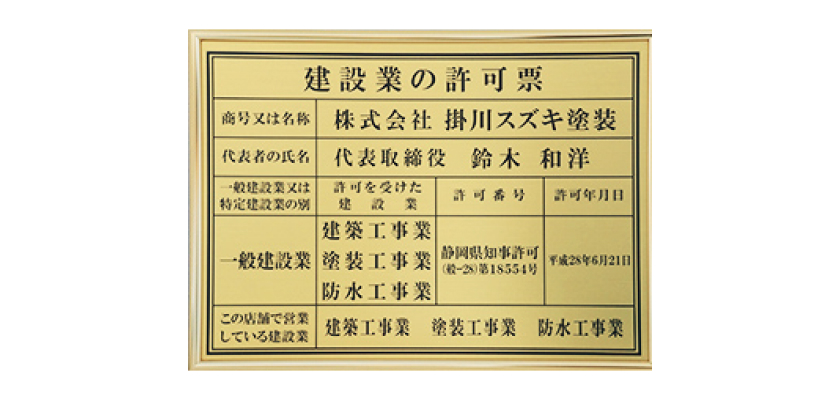 「建設業許可」県知事許可書を持っていますか？
