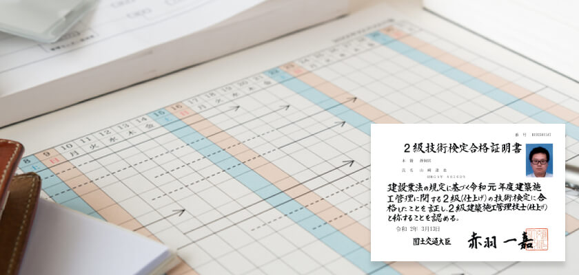 工事管理には、一級・二級施工管理技士が携わってくれますか？