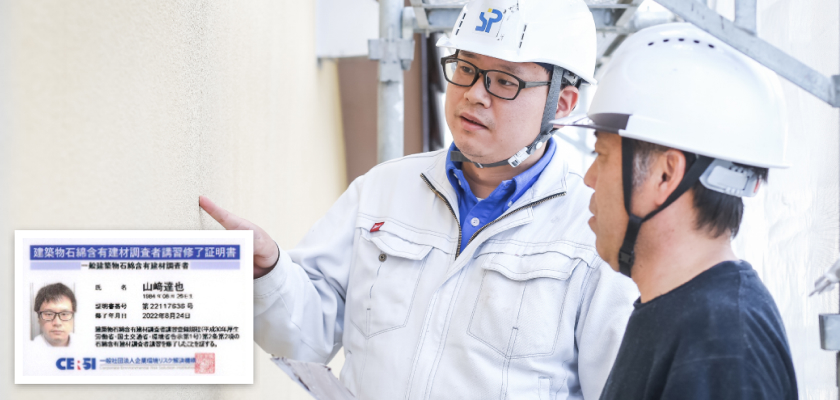 建築物石綿含有材調査者は在籍していますか？