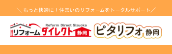 ピタリフォ静岡