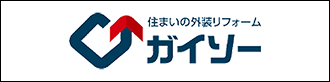ガイソー