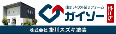 ガイソー掛川店