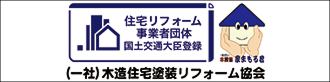 あんしんリフォーム工事瑕疵保険