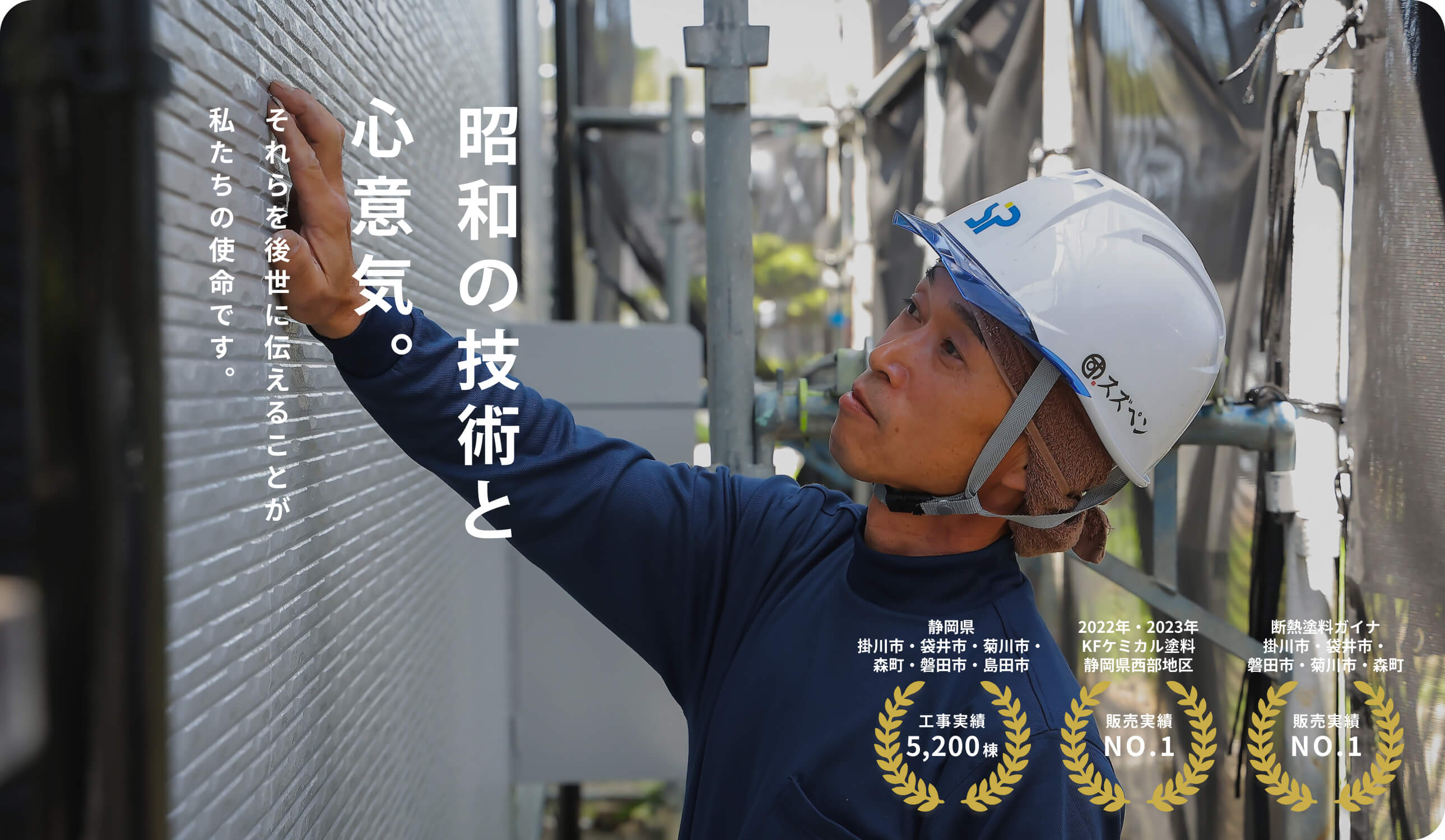 昭和の技術と心意気