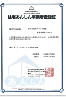 リフォーム瑕疵保証対応