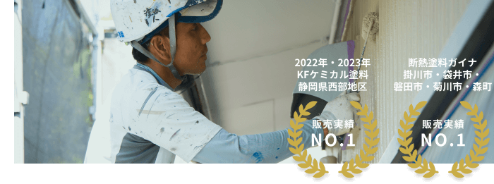 お客様ごとに最適な塗料をご提案いたします