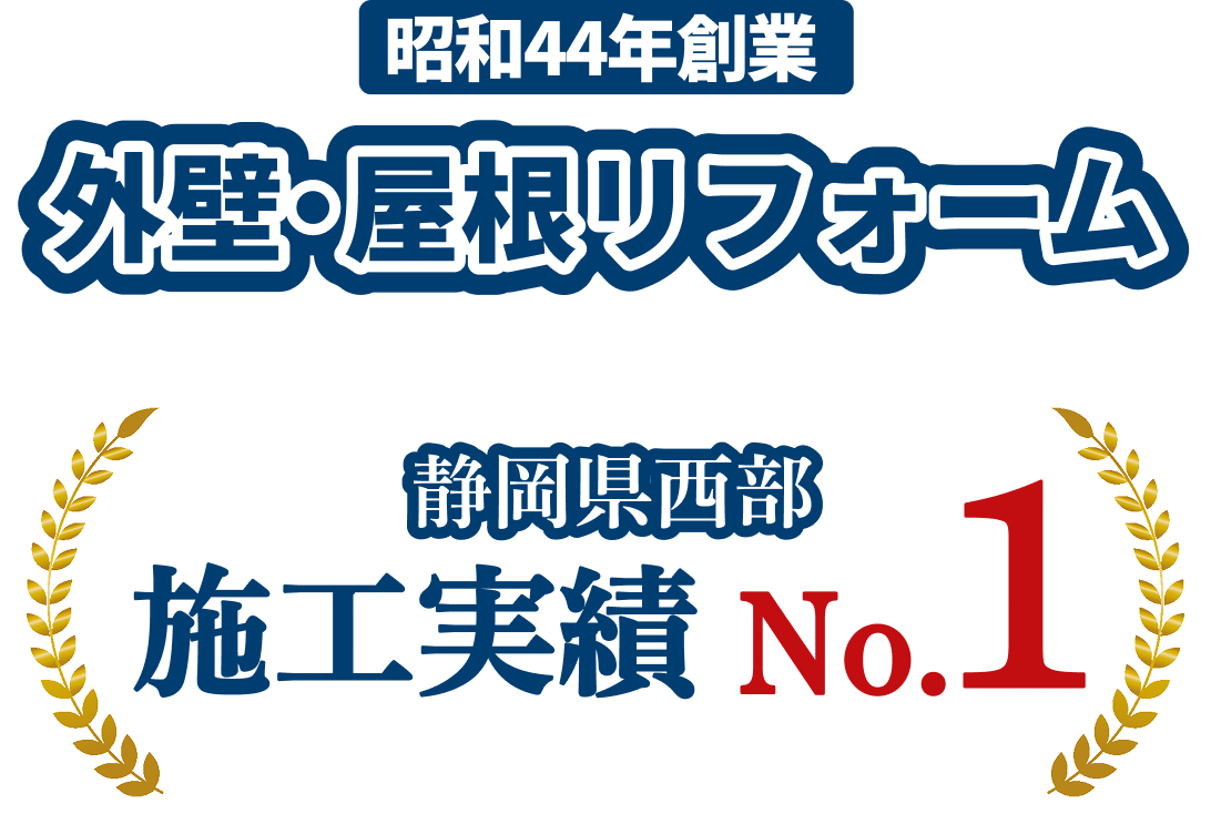 リフォームのスズキ
