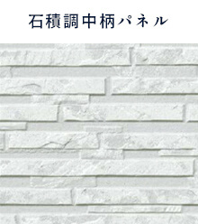 石積調中柄パネル
