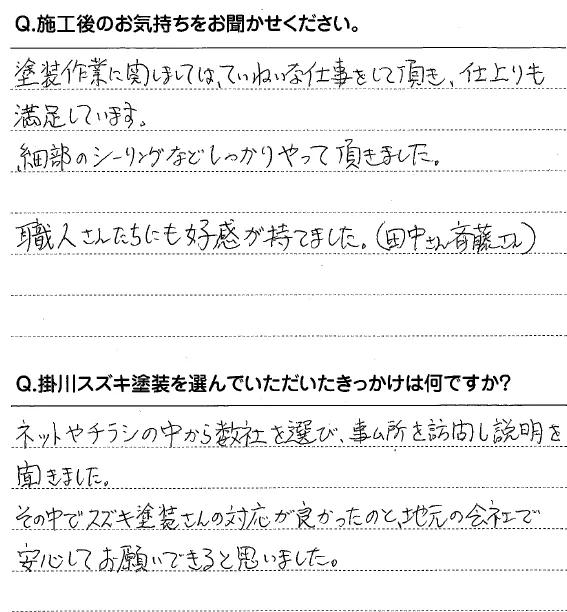 お客様の声2020_5_3