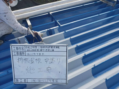 【折板屋根】中塗り塗装<br />
<br />
厚い塗膜を形成して耐候性を良くするための工程です。