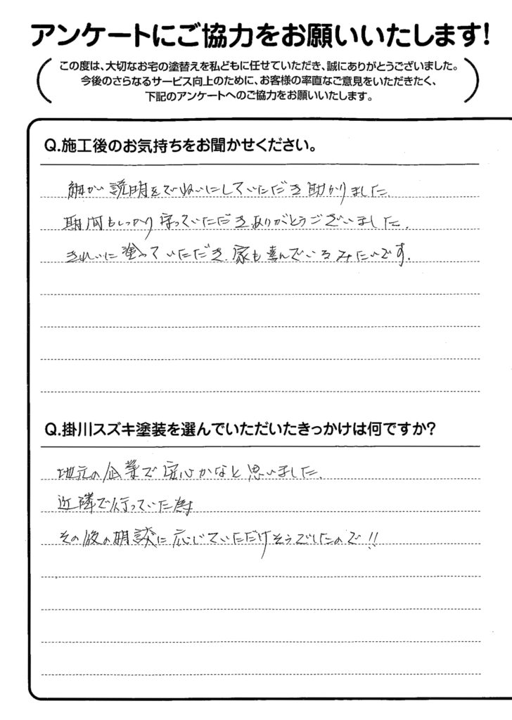 掛川市初馬　Ｎ様　外装リフォームのご依頼をありがとうございました！