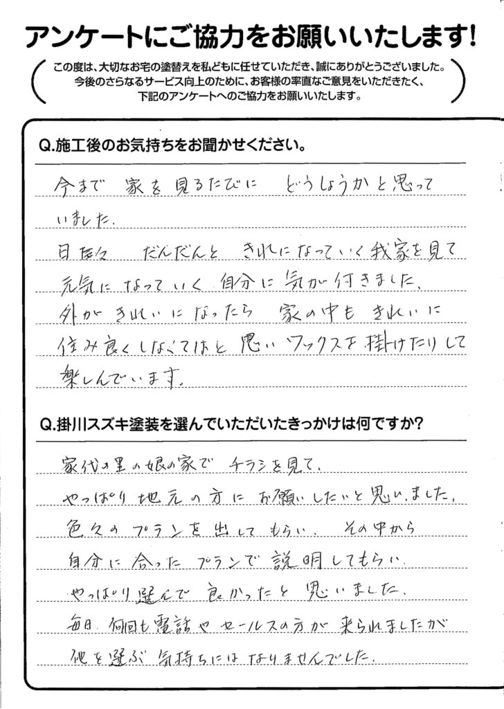 掛川市吉岡　Ｋ様　外装リフォームのご依頼をありがとうございました！