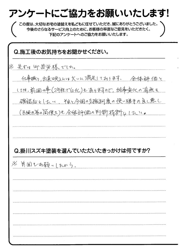 掛川市上西郷　Ｓ様　外装リフォームのご依頼をありがとうございました！