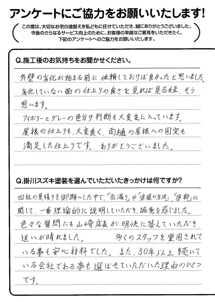 袋井市梅山　Ｋ様　外装リフォームのご依頼をありがとうございました！