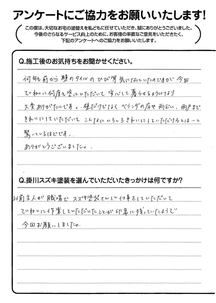 掛川市水垂　О様　外装リフォームのご依頼をありがとうございました！