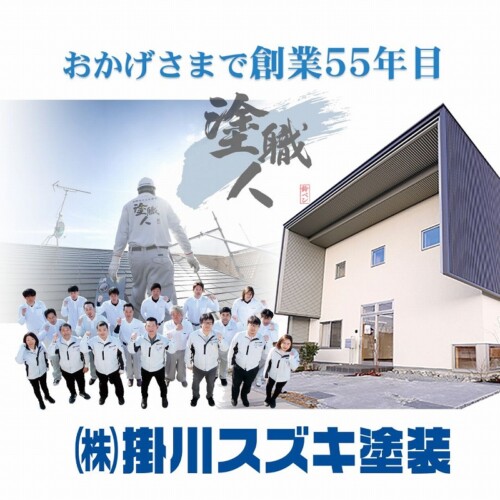 【祝：創業５４年】おかげさまで５５年目がスタートしました。