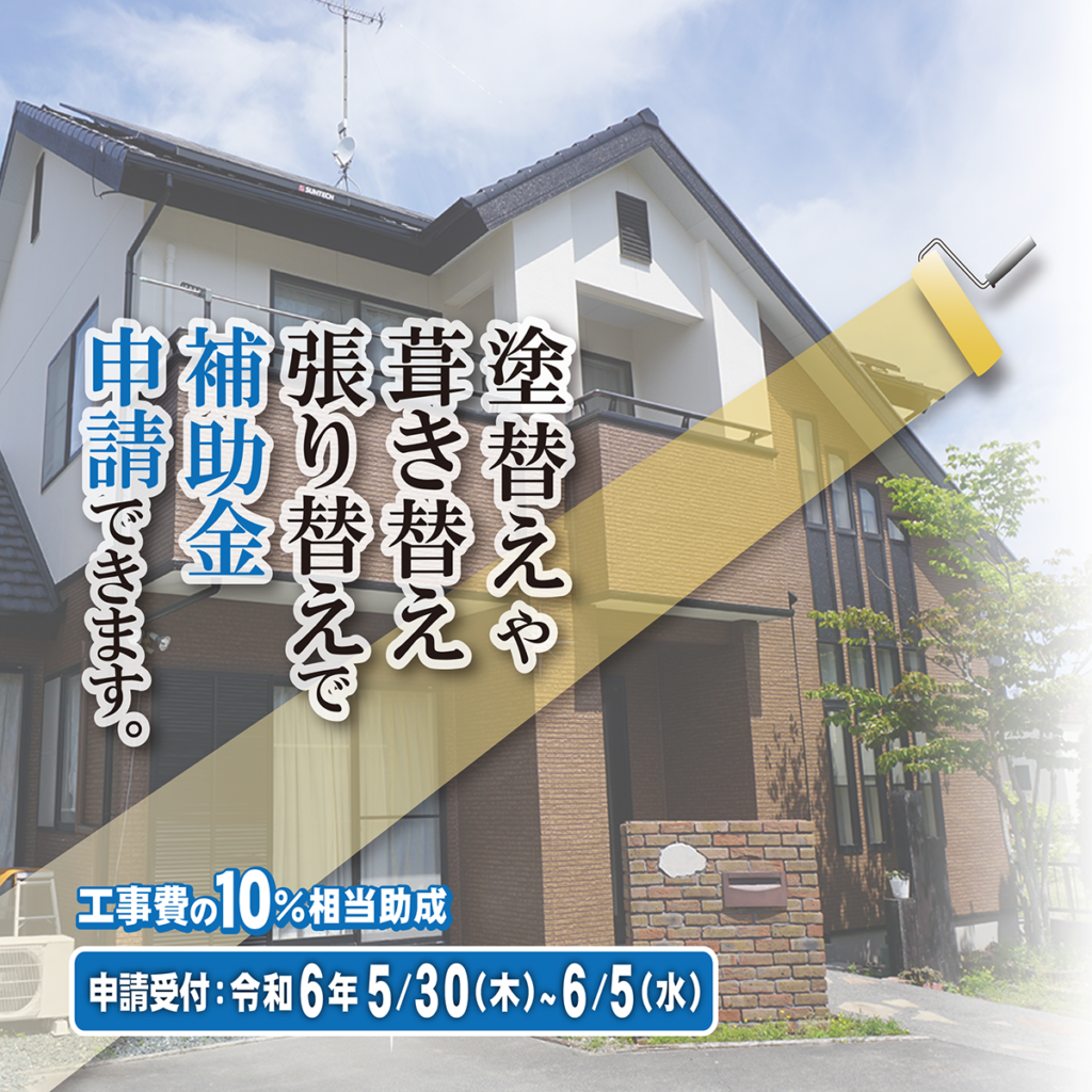 【今だけ！】掛川市　住宅リフォーム工事　助成されます！