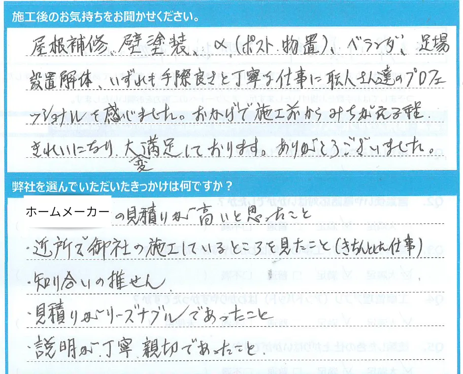 お客様の声