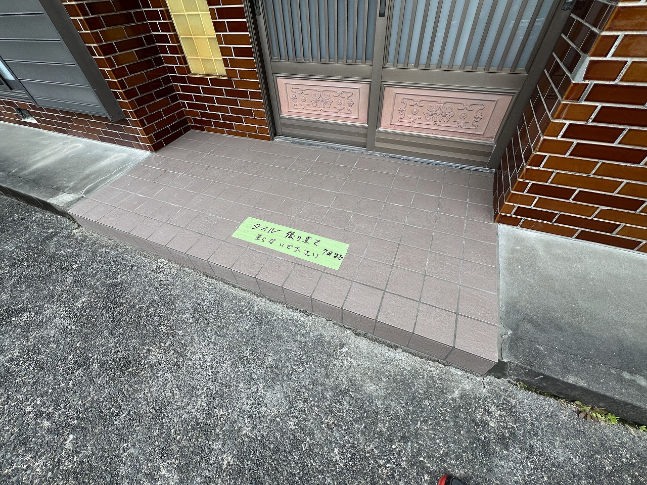 <strong>新規タイル施工完了</strong><br>しばらく乗らないように注意が必要です