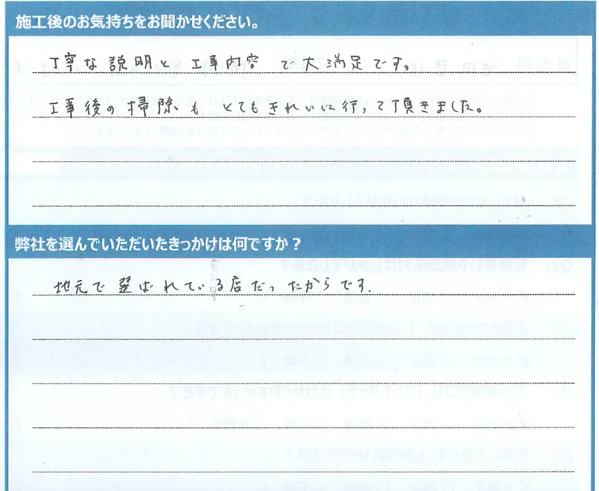 お客様の声