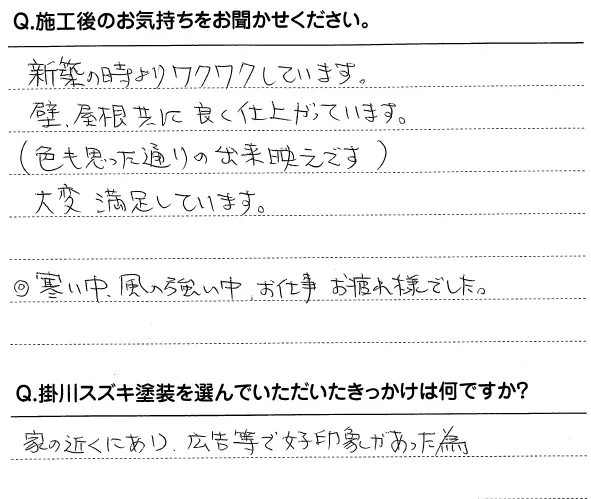 掛川市M様
