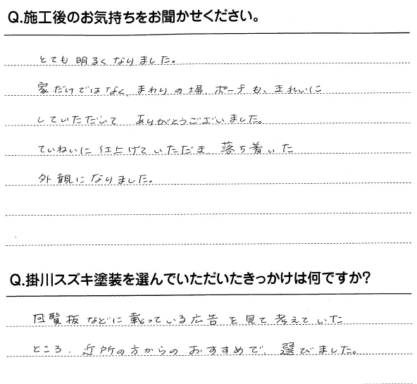 掛川市I様