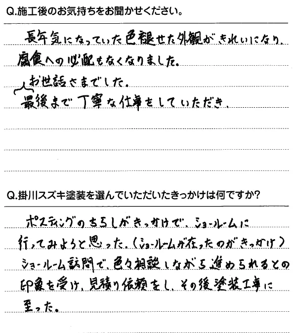 袋井市S様