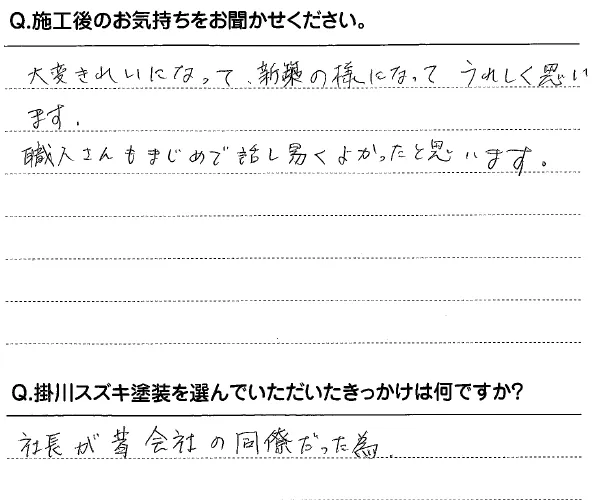 袋井市Y様邸