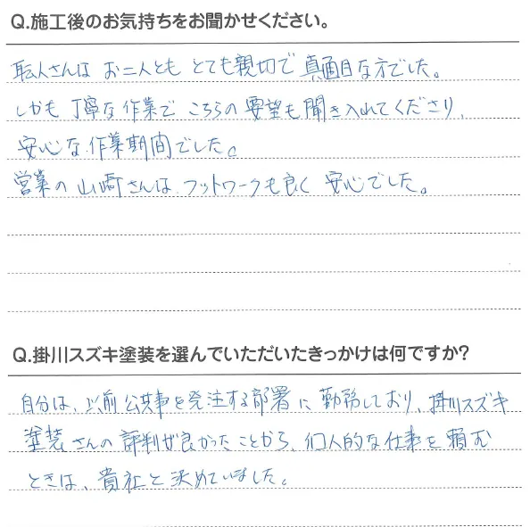お客様の声2021＿9＿5