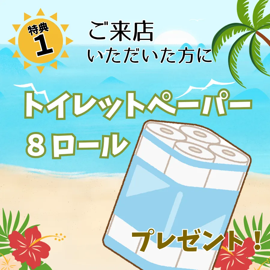 イベント特典1