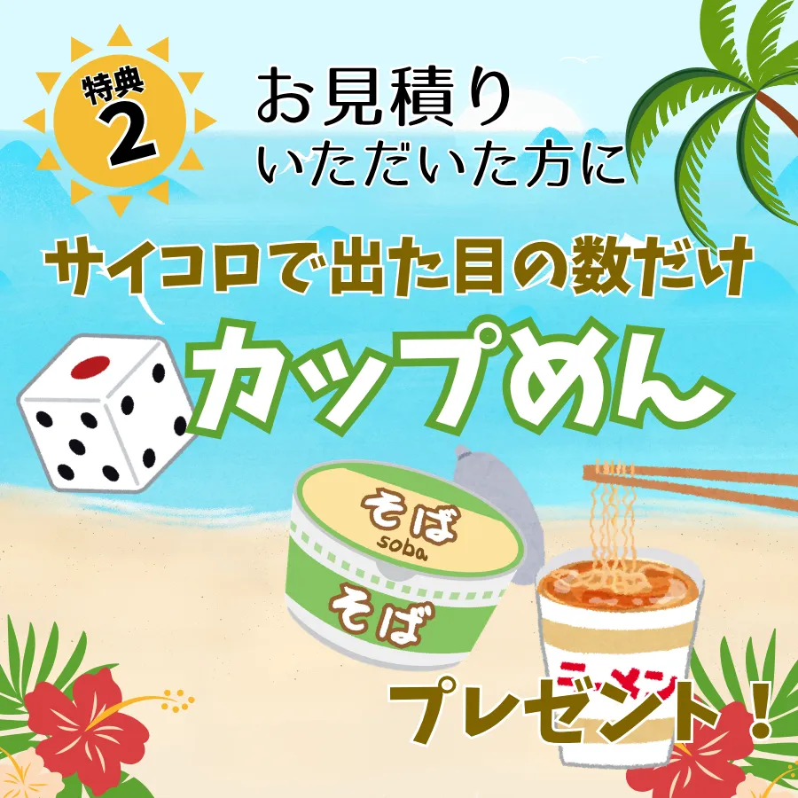 イベント特典2