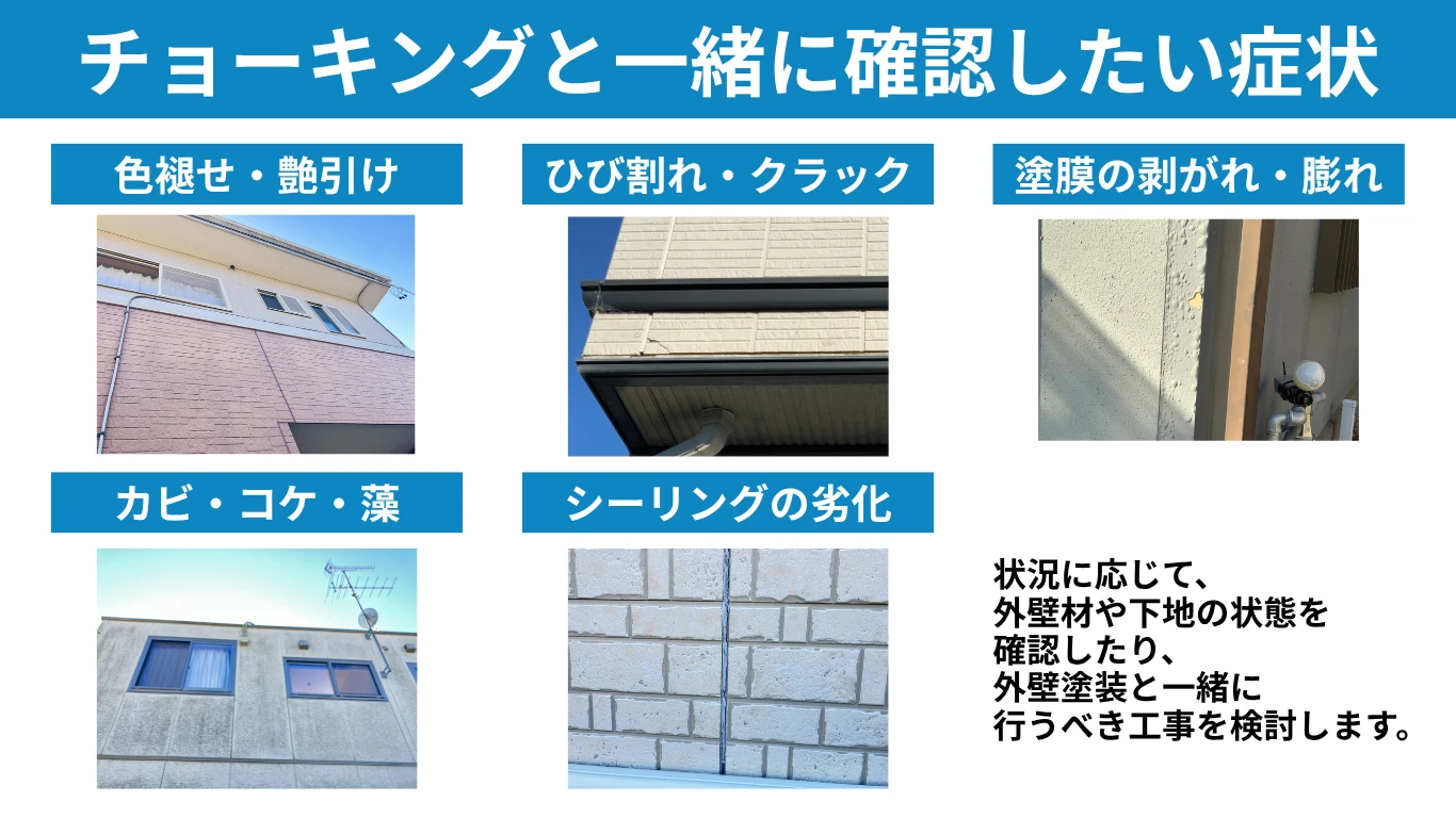 チョーキングと一緒に確認したい症状