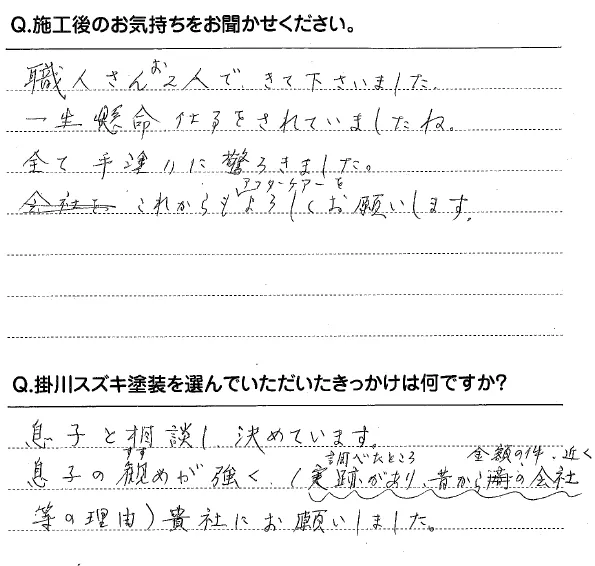 お客様の声2020_2_3