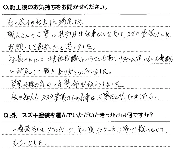お客様の声2020_3_1_kikugawa_I