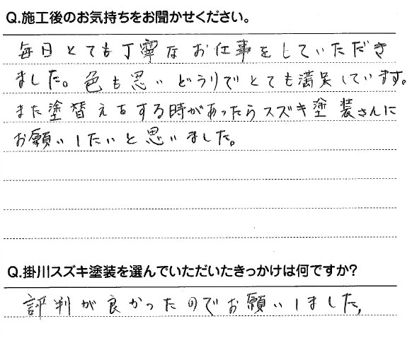 お客様の声2020_3_3