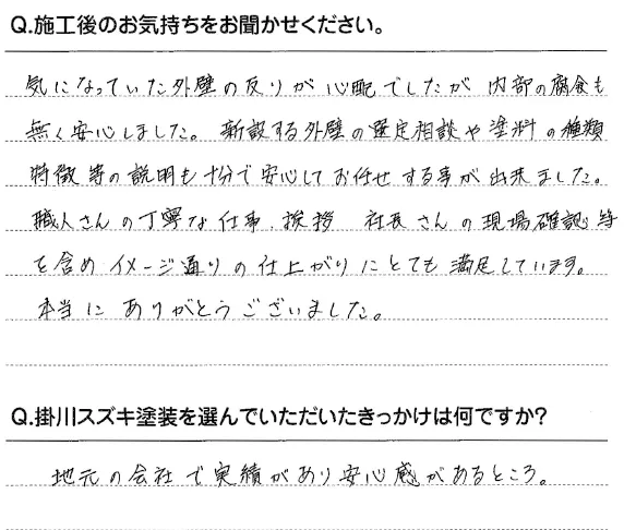 お客様の声2020_5_1