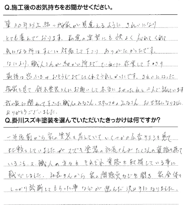 お客様の声2020_7_1