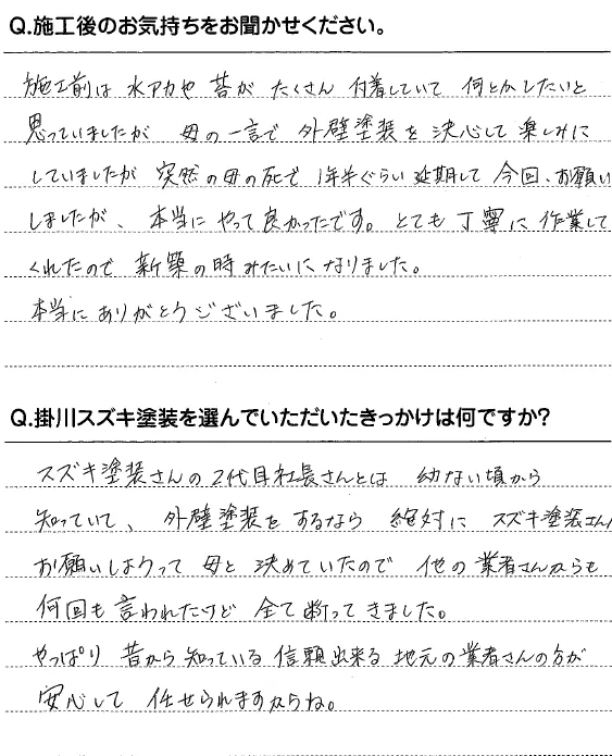 お客様の声2020_7_2