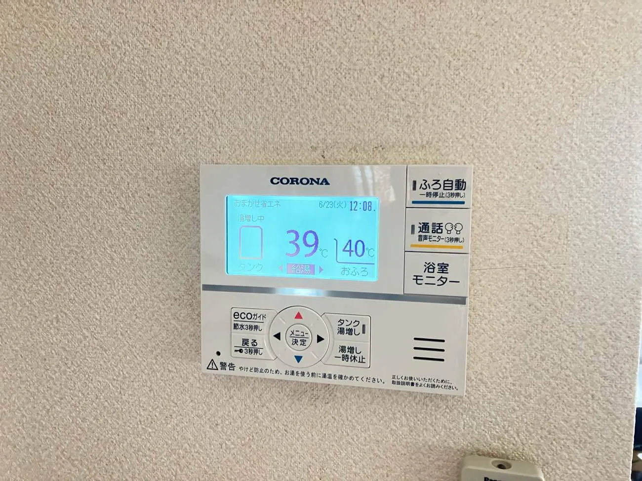 エコキュート2